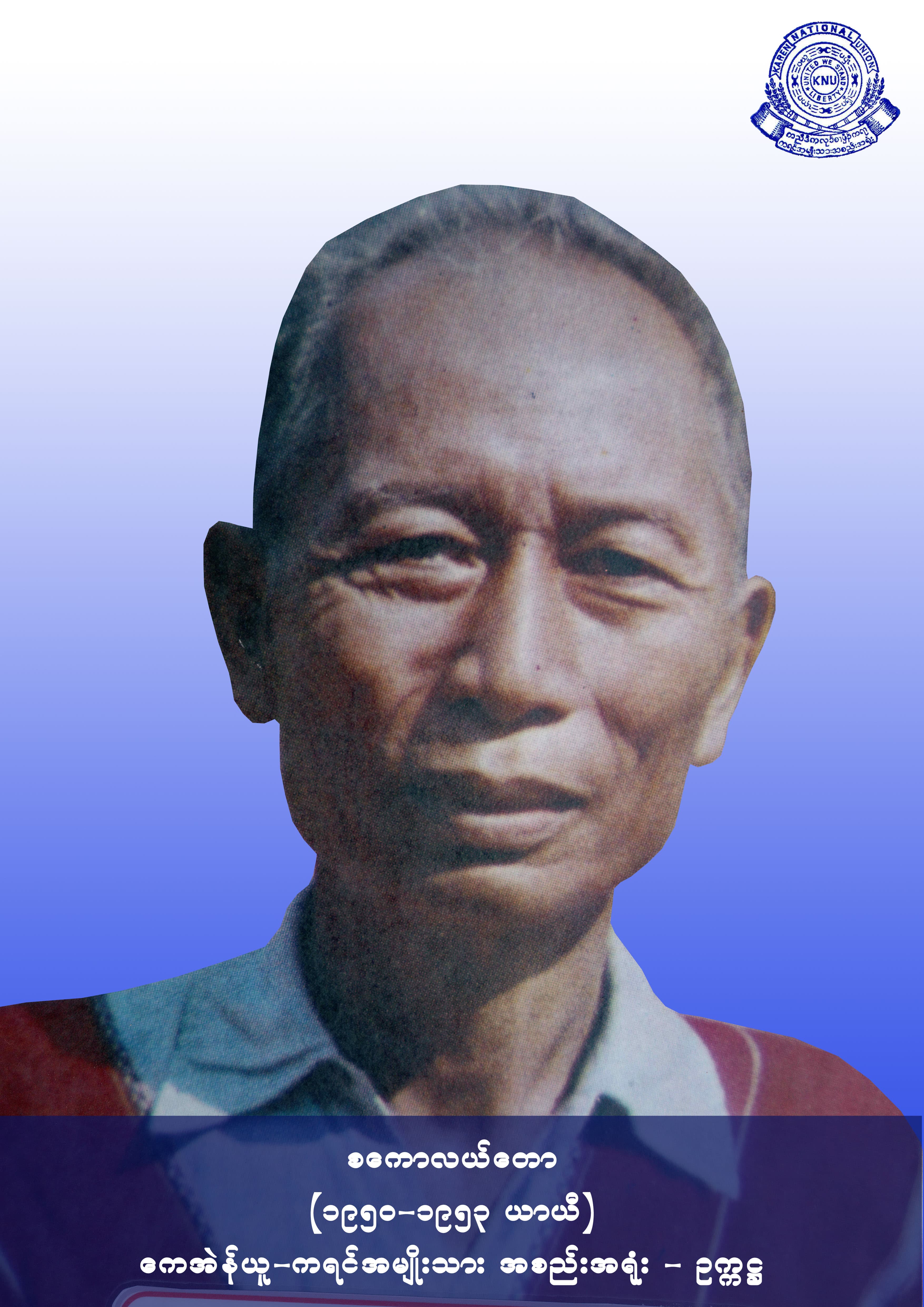 Sakaw Lay Taw