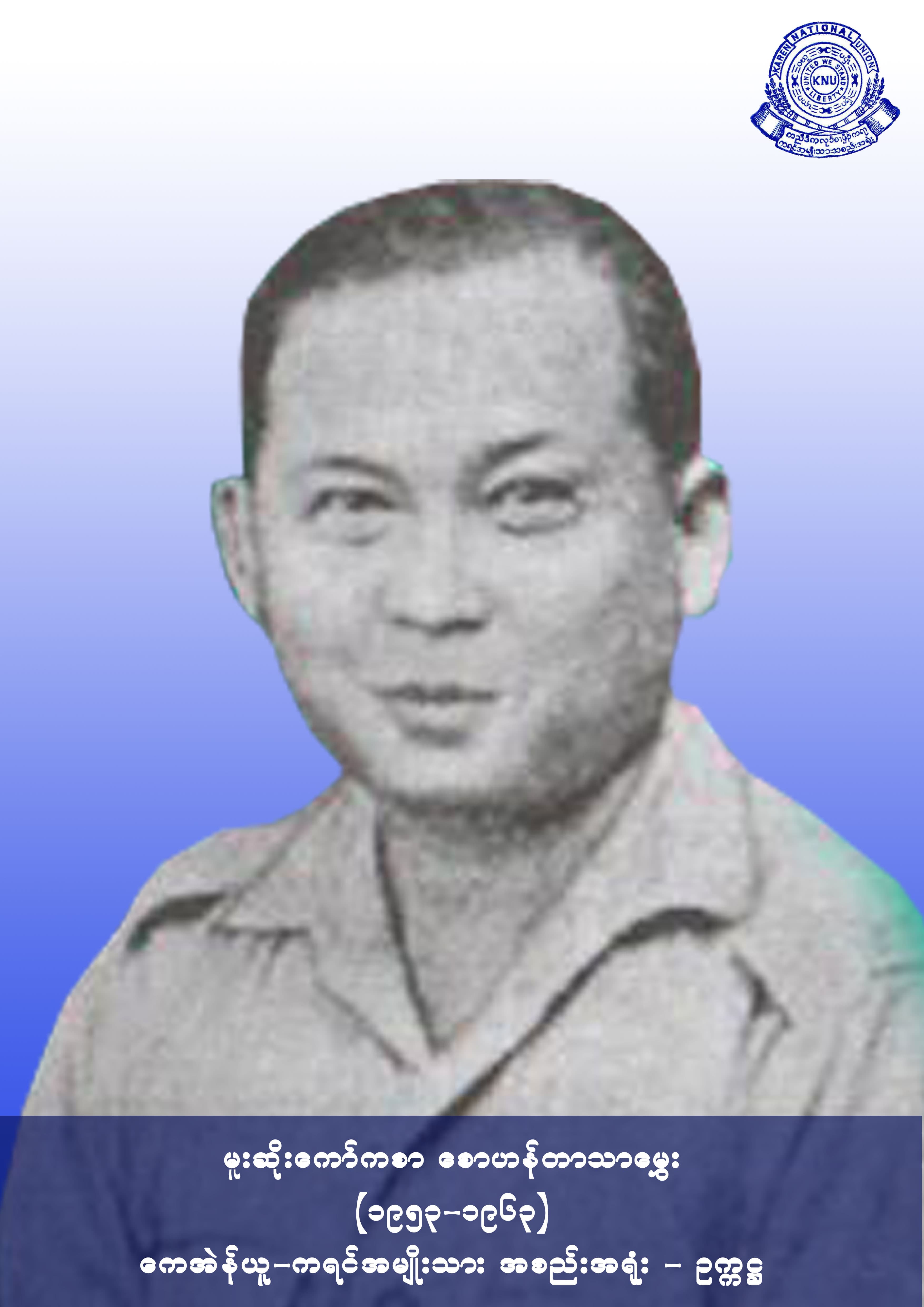 Moo Soe Kaw Ka Sar Saw Hunter Tha Hmwe