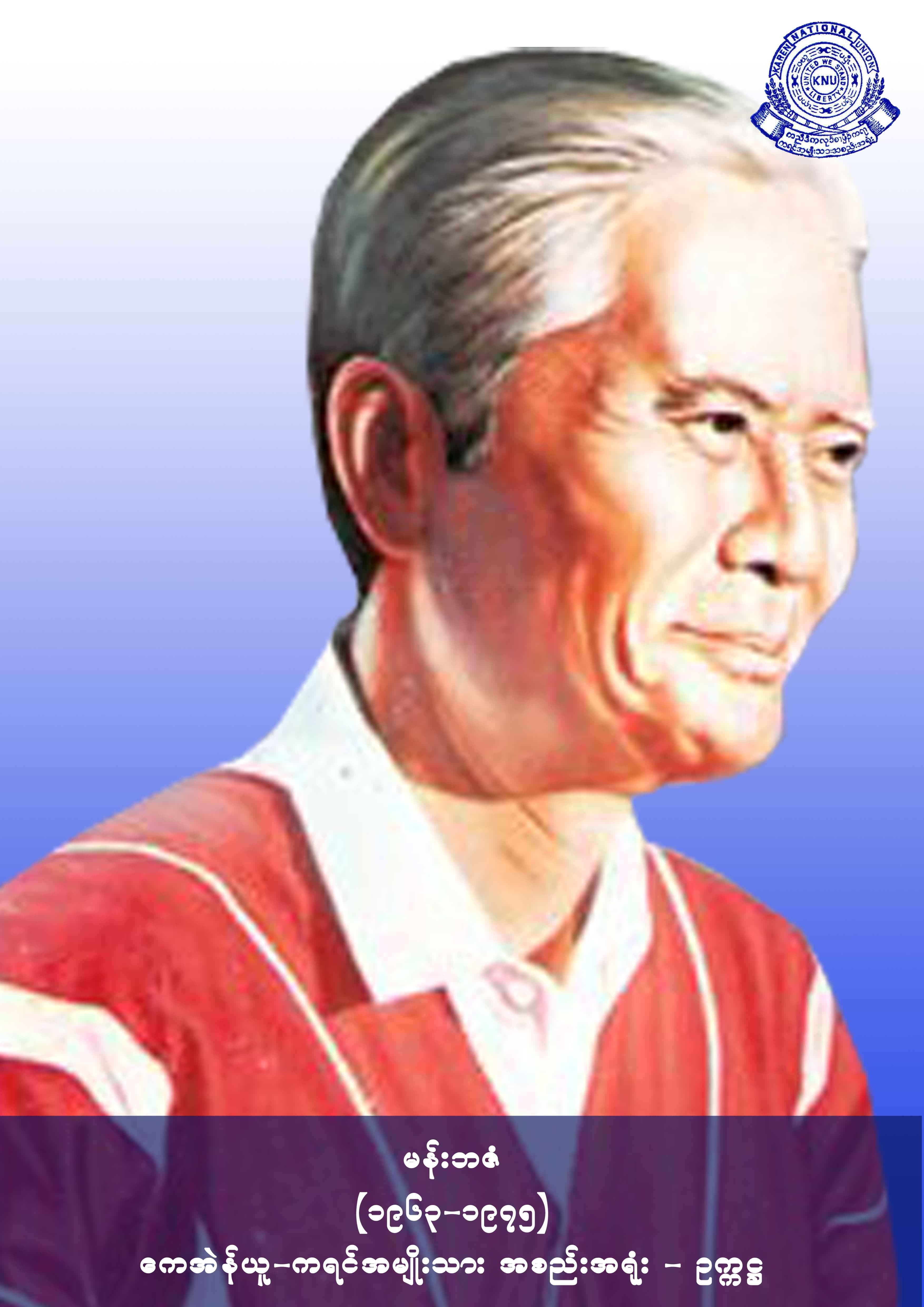 Padoh Man Ba Zan