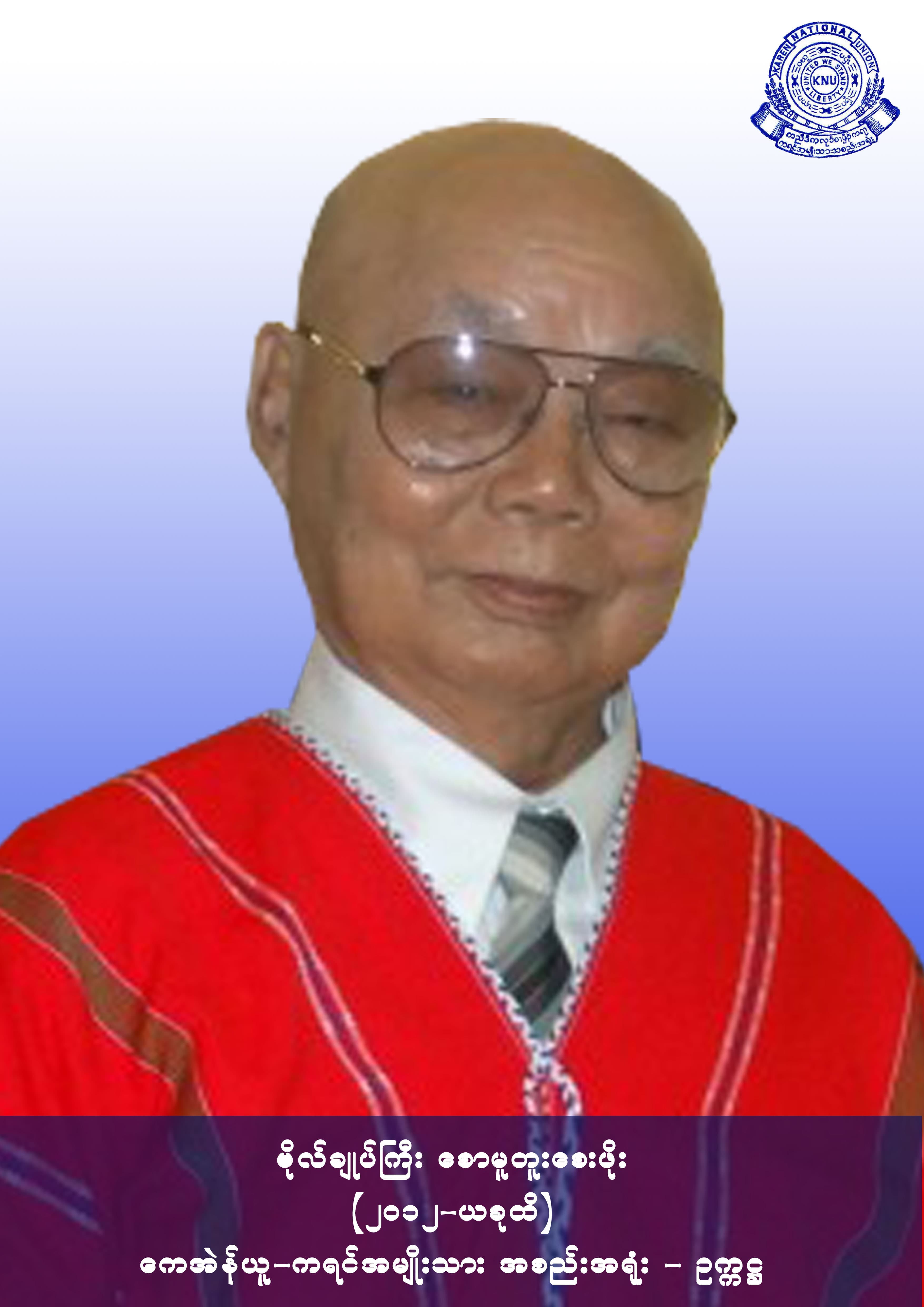 General Saw Mutu Sae Poe